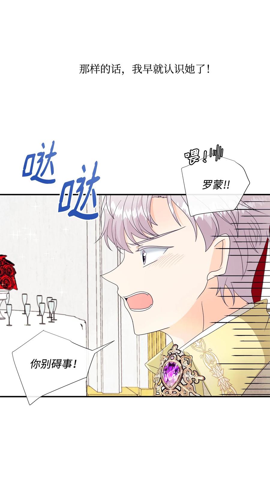 《虽然是狼，但不会伤害你》11 萌生情愫 第18页