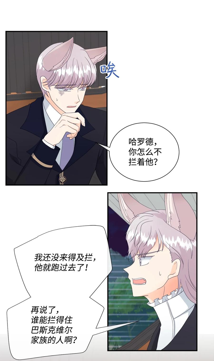 《虽然是狼，但不会伤害你》11 萌生情愫 第30页