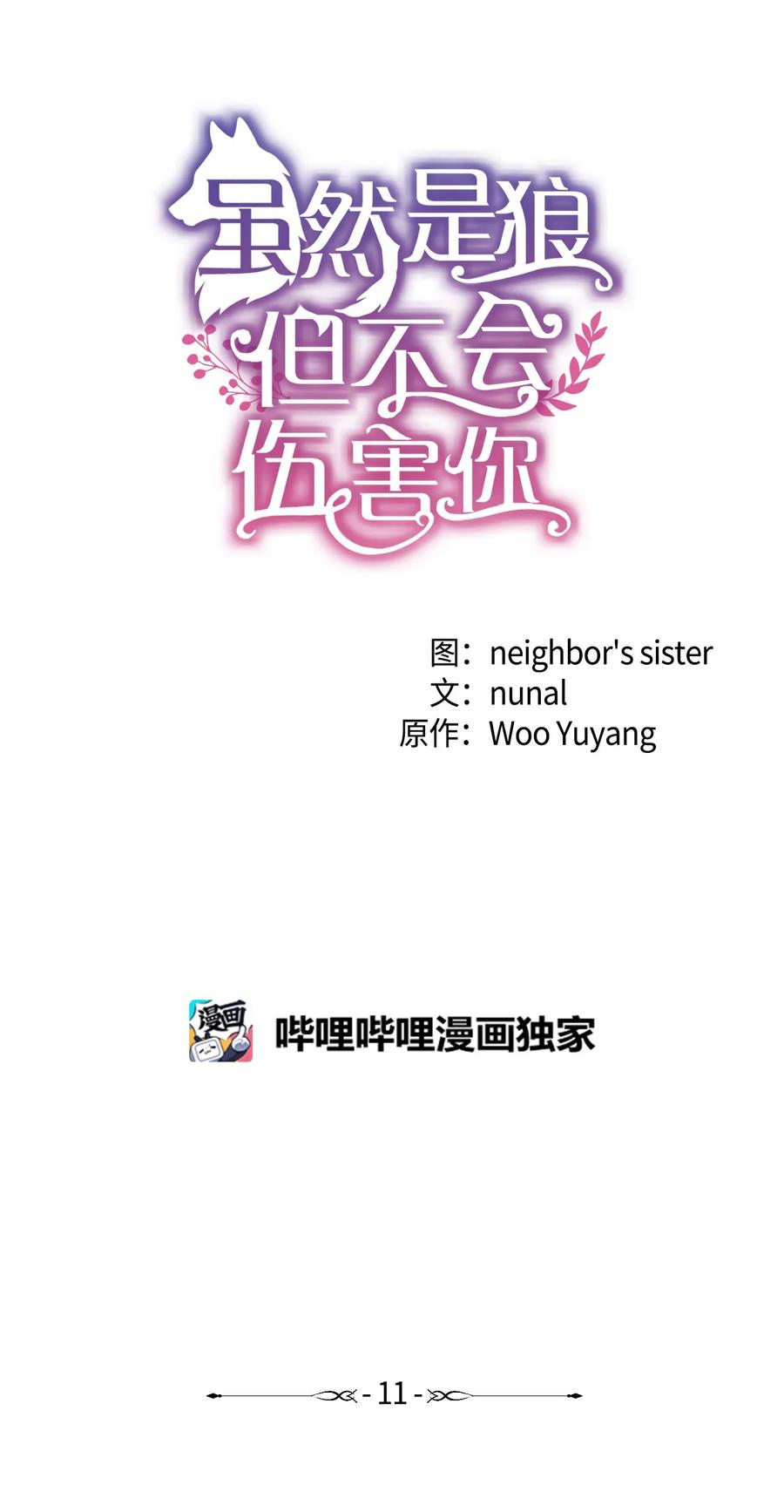 《虽然是狼，但不会伤害你》11 萌生情愫 第5页