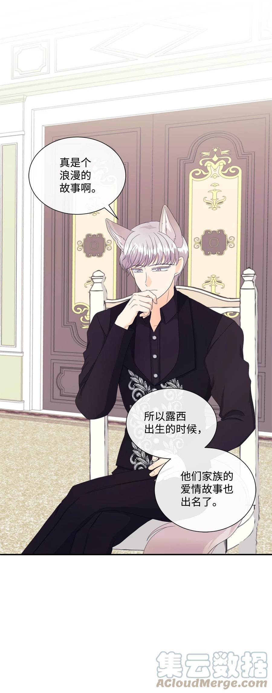 《虽然是狼，但不会伤害你》11 萌生情愫 第46页