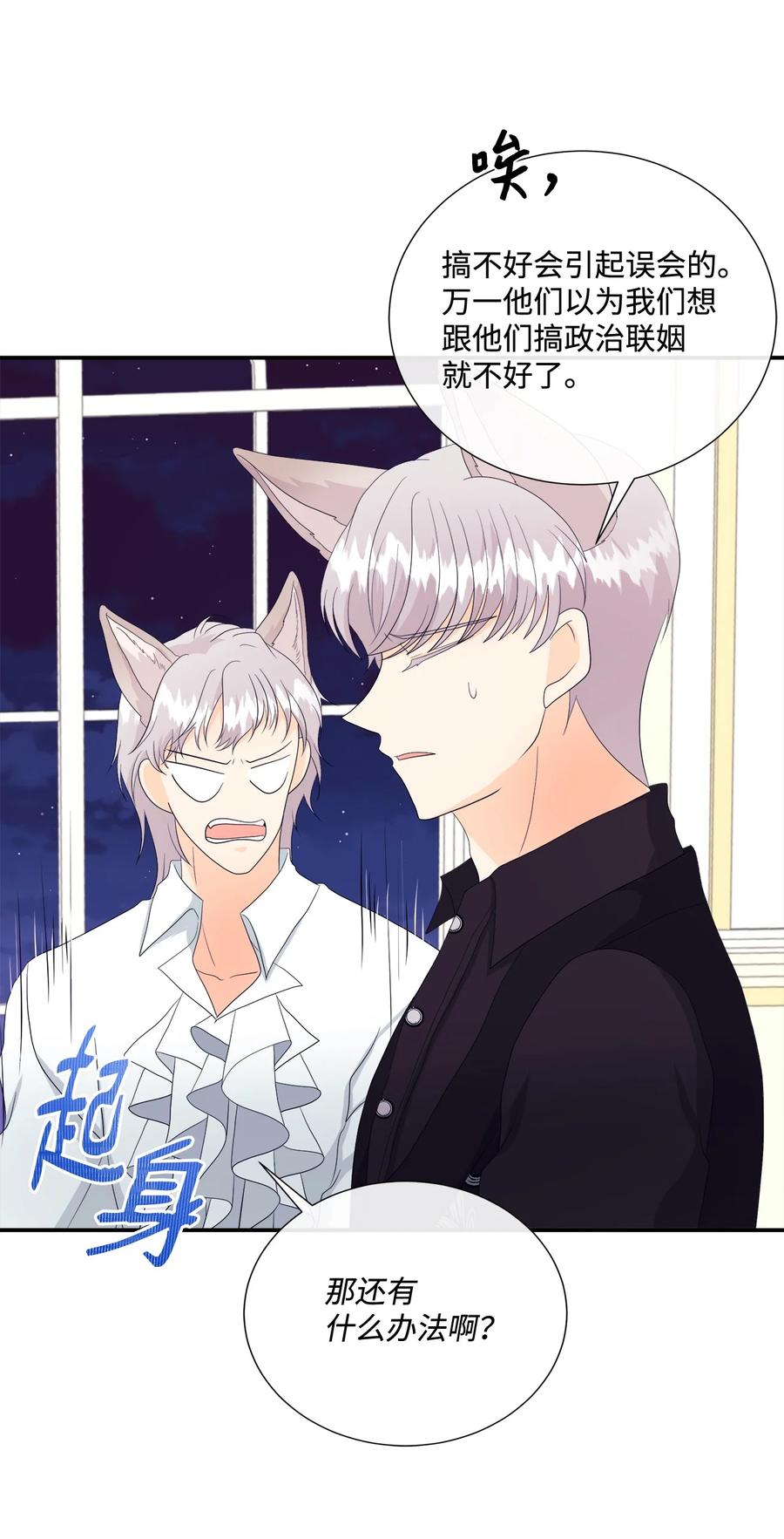《虽然是狼，但不会伤害你》11 萌生情愫 第51页