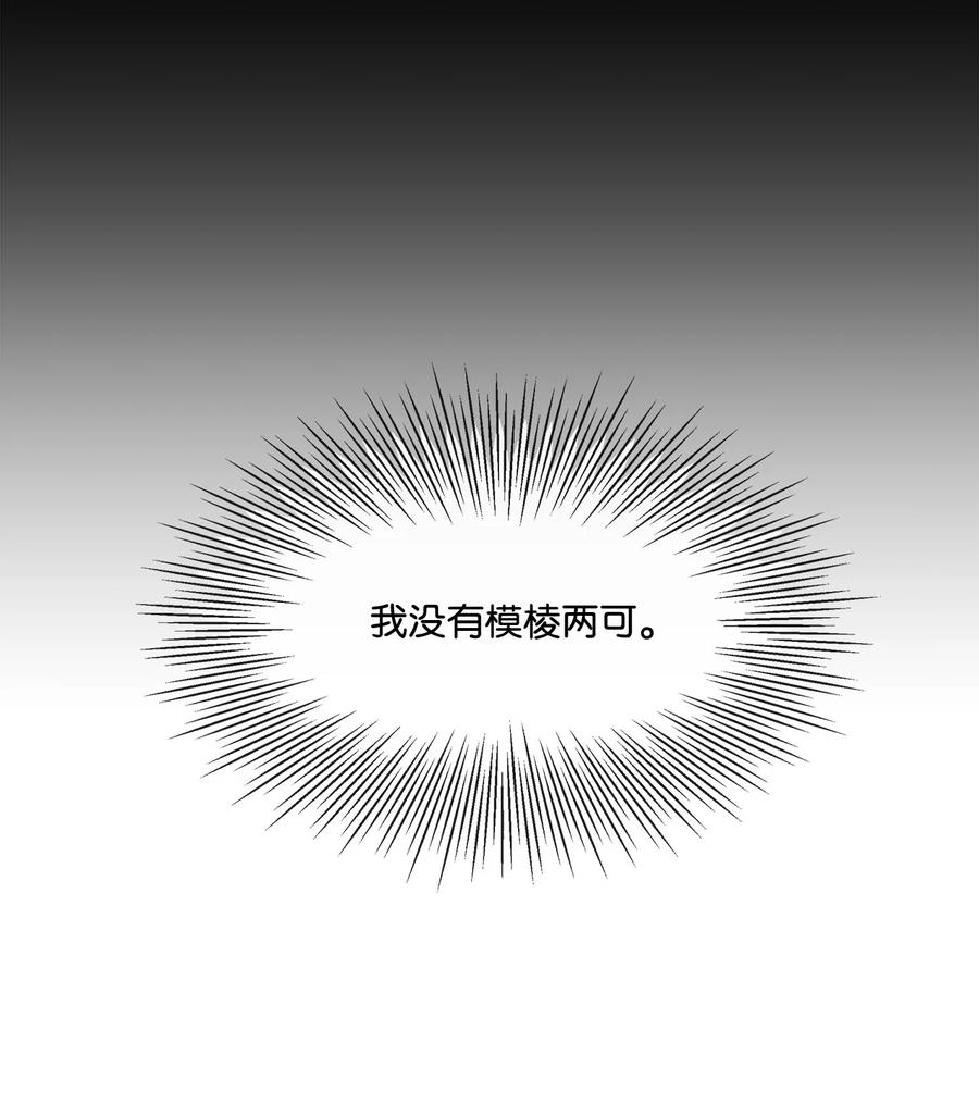 《虽然是狼，但不会伤害你》11 萌生情愫 第9页