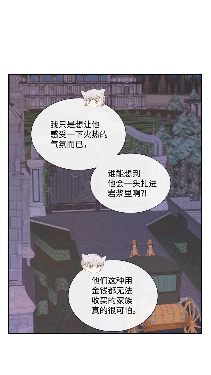 《虽然是狼，但不会伤害你》11 萌生情愫 第32页