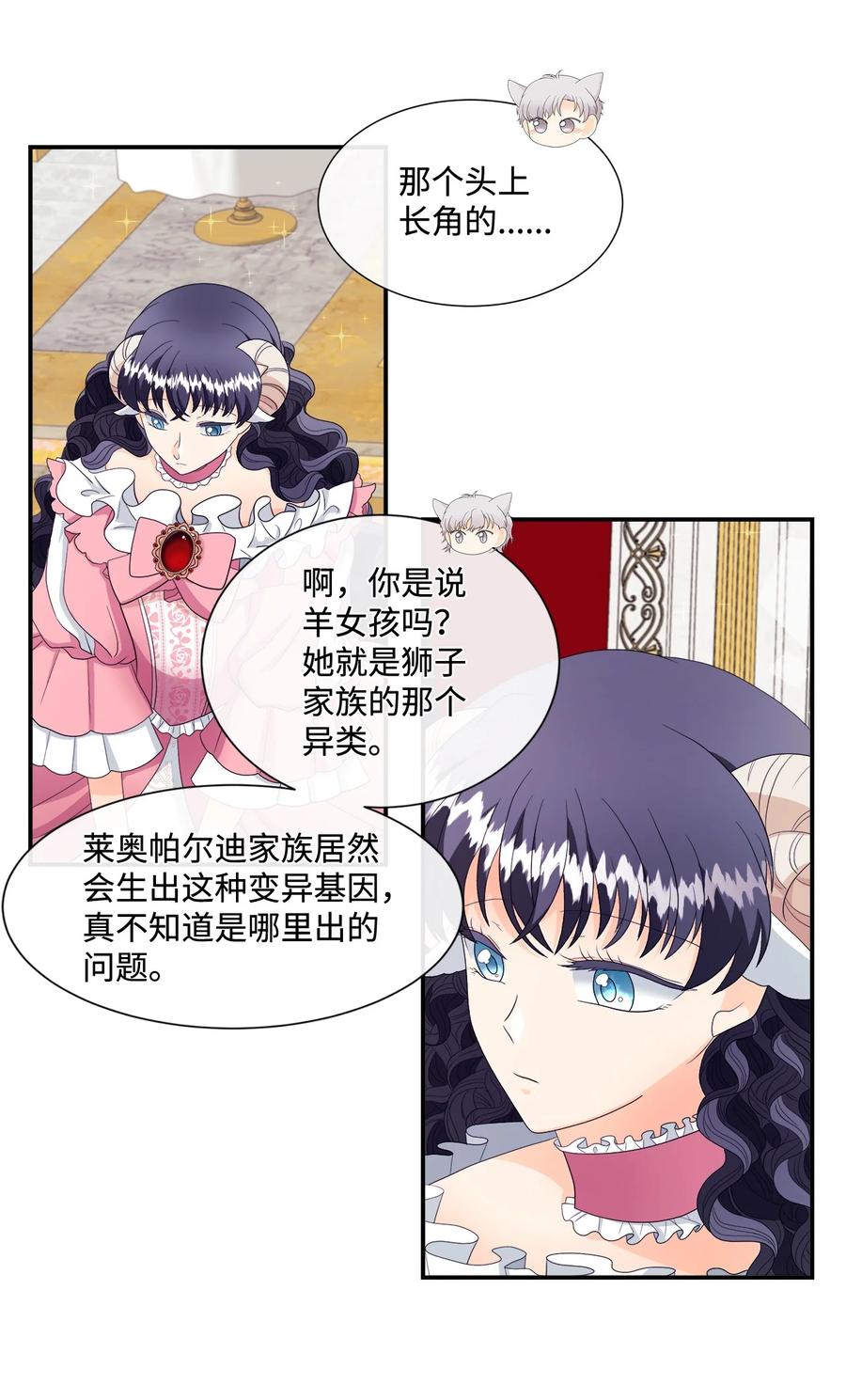 《虽然是狼，但不会伤害你》11 萌生情愫 第12页