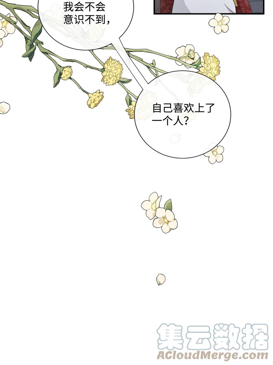 《虽然是狼，但不会伤害你》11 萌生情愫 第4页