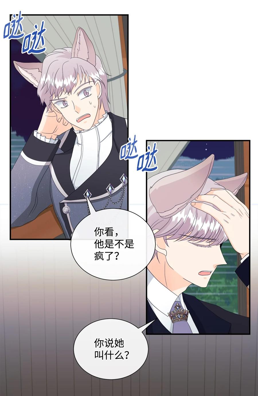 《虽然是狼，但不会伤害你》11 萌生情愫 第26页