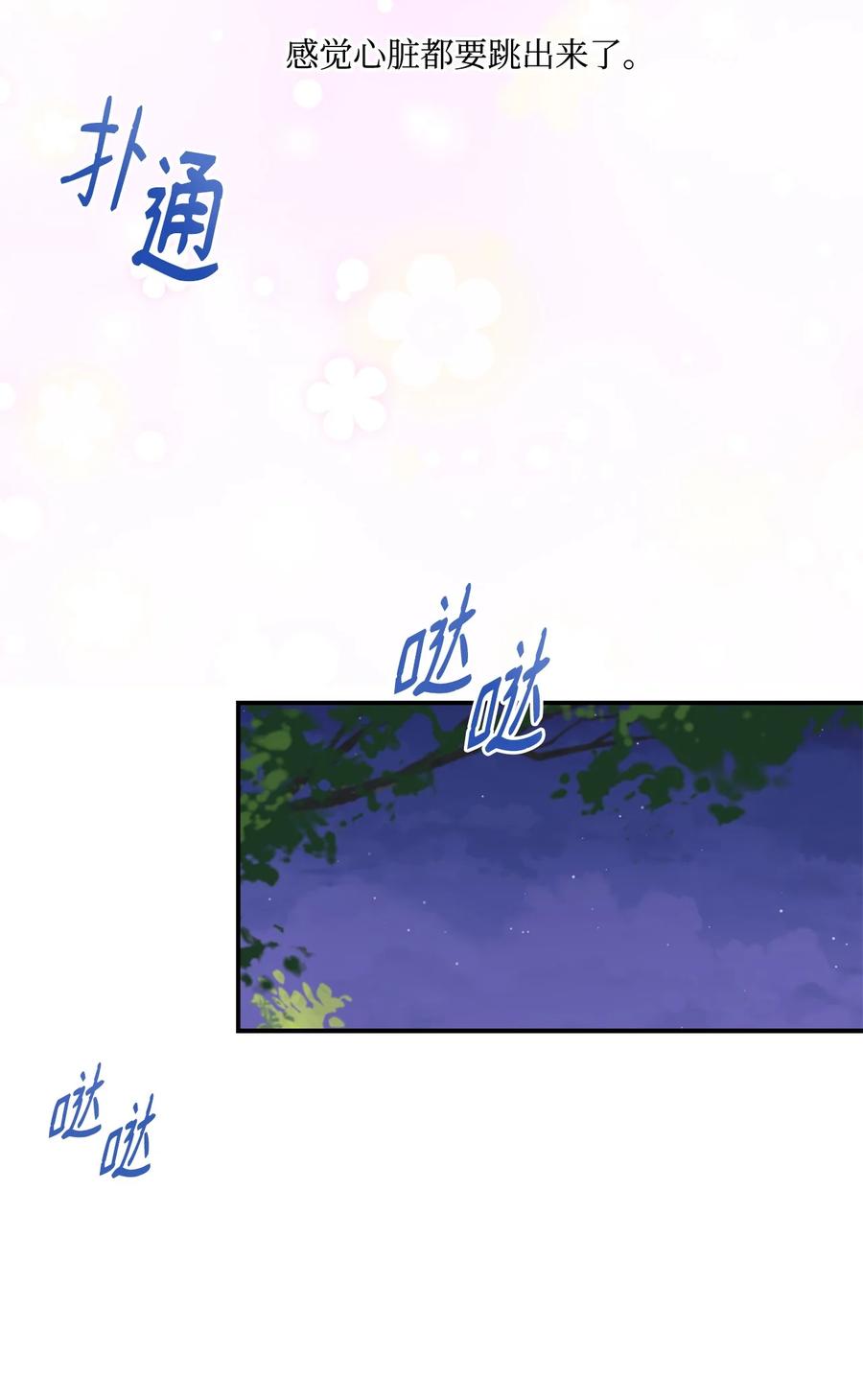 《虽然是狼，但不会伤害你》11 萌生情愫 第24页