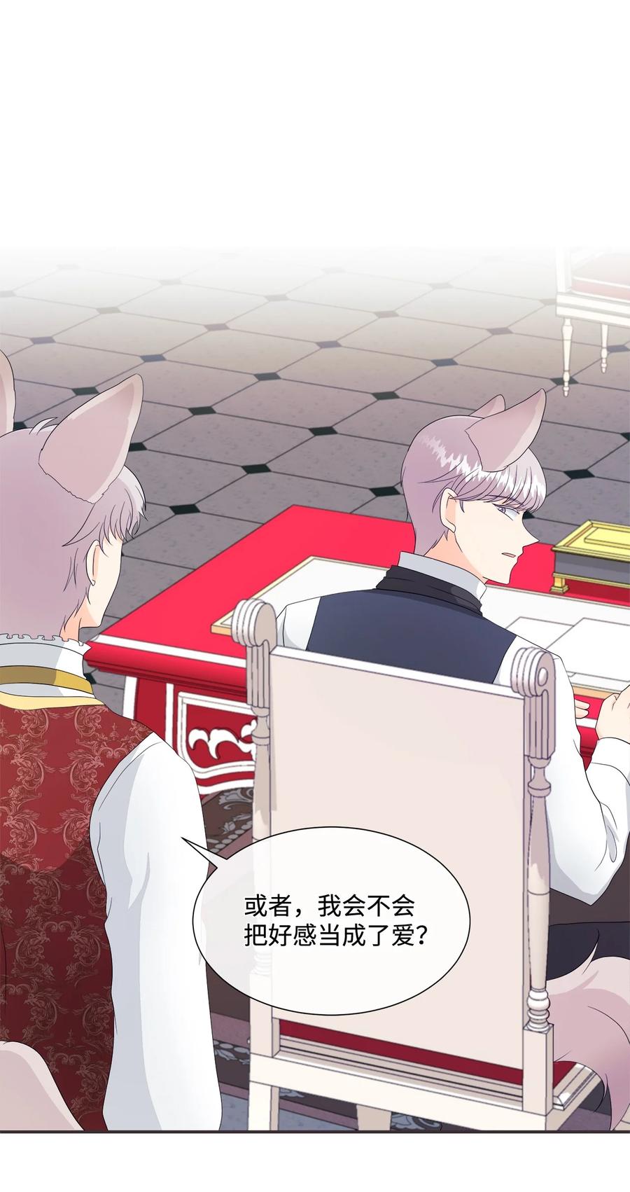 《虽然是狼，但不会伤害你》11 萌生情愫 第6页