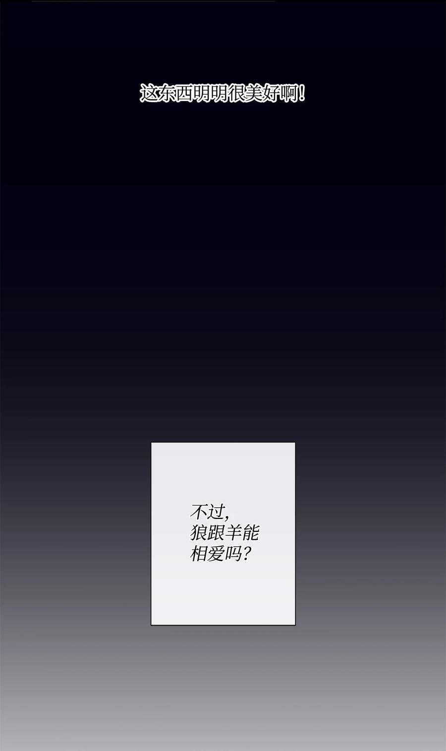 《虽然是狼，但不会伤害你》11 萌生情愫 第66页