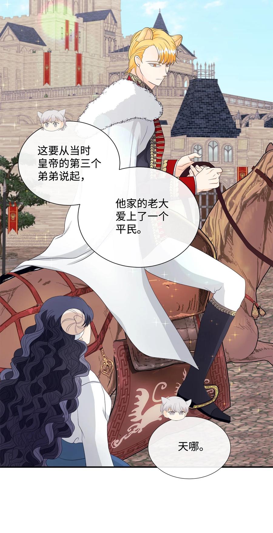 《虽然是狼，但不会伤害你》11 萌生情愫 第42页