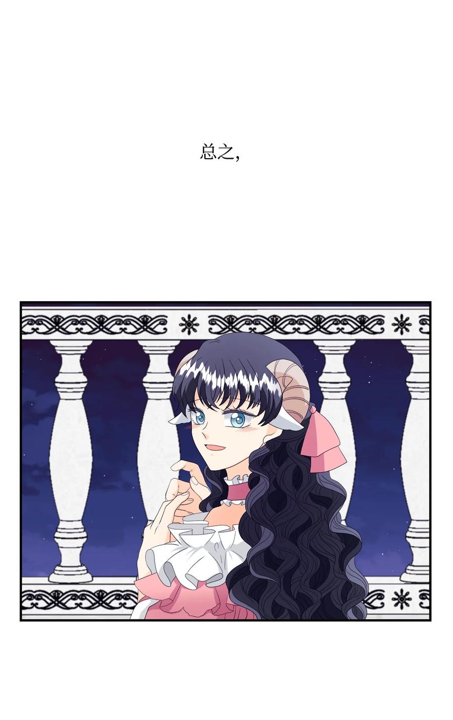 《虽然是狼，但不会伤害你》11 萌生情愫 第62页