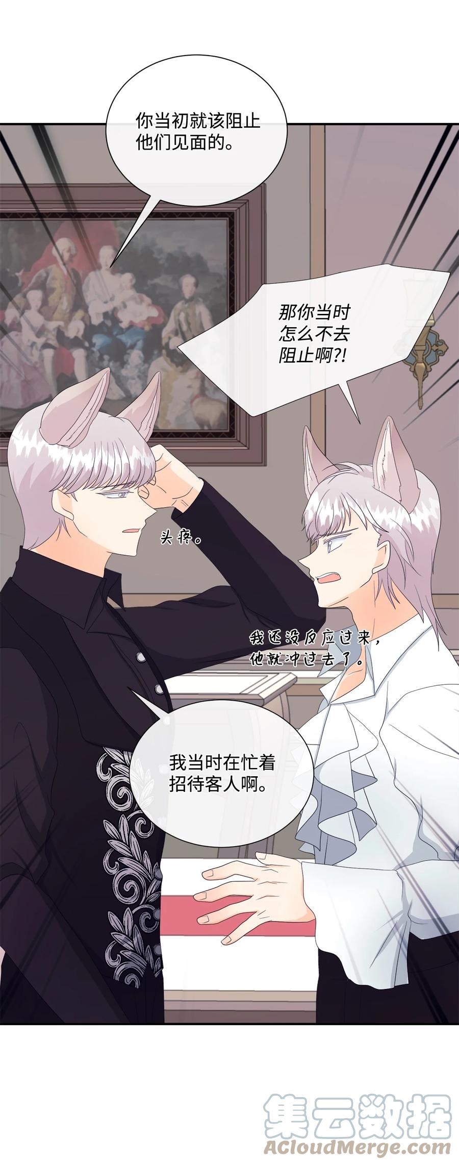 《虽然是狼，但不会伤害你》11 萌生情愫 第52页