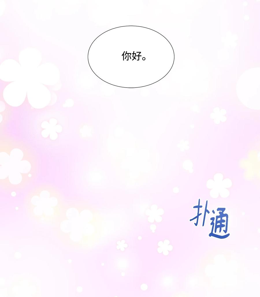 《虽然是狼，但不会伤害你》11 萌生情愫 第23页