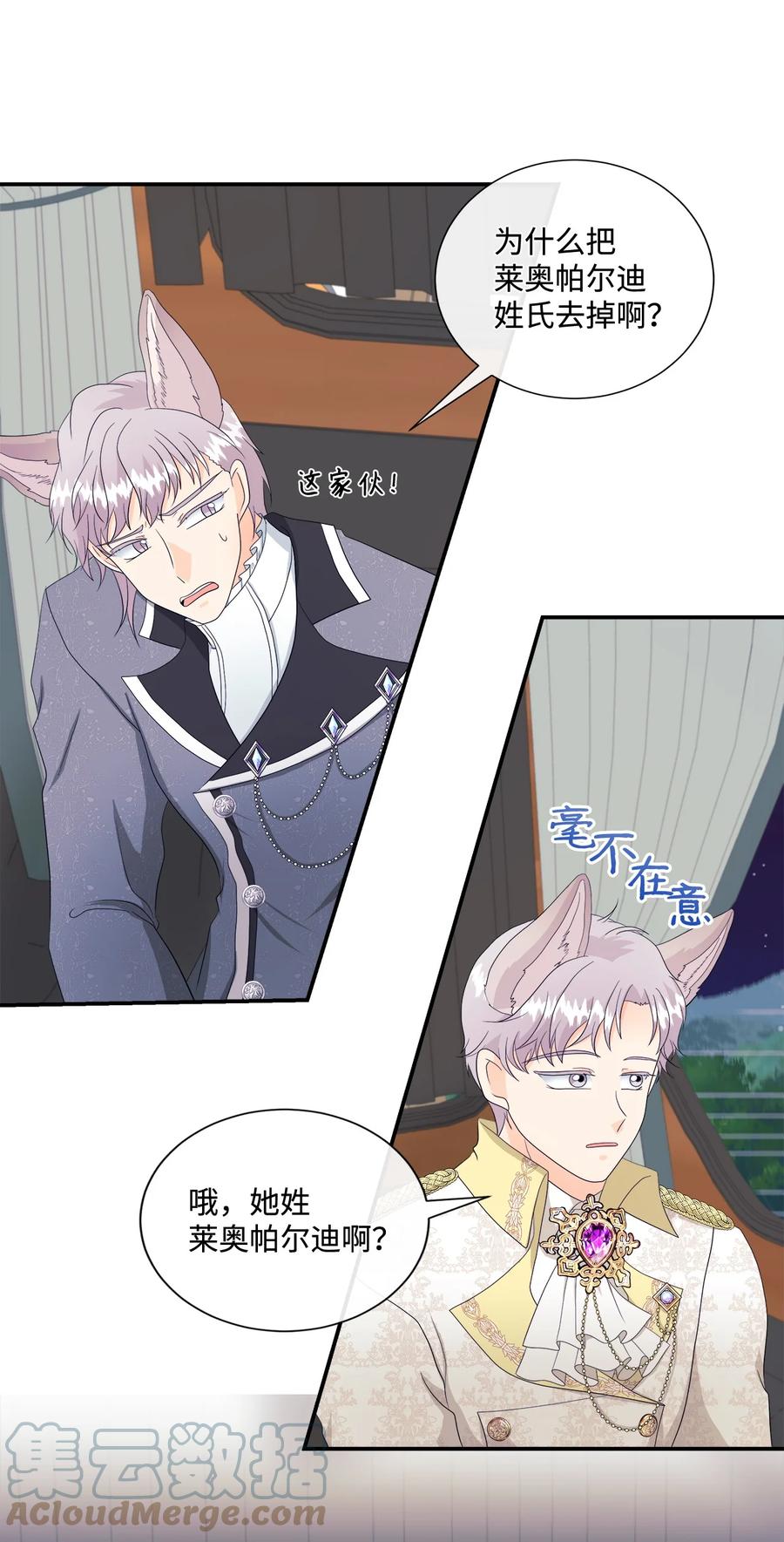 《虽然是狼，但不会伤害你》11 萌生情愫 第28页