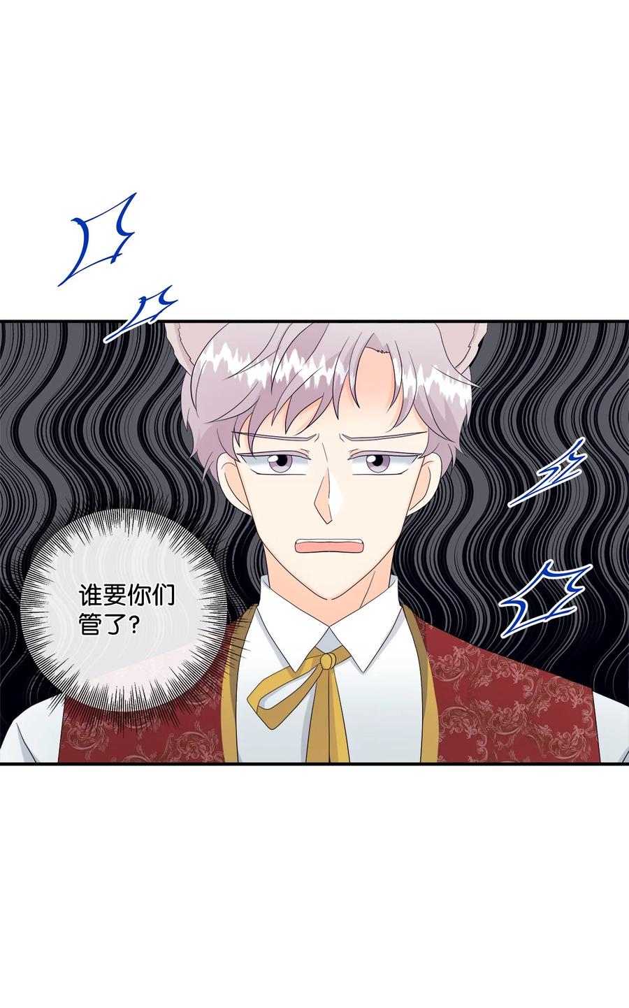 《虽然是狼，但不会伤害你》11 萌生情愫 第53页