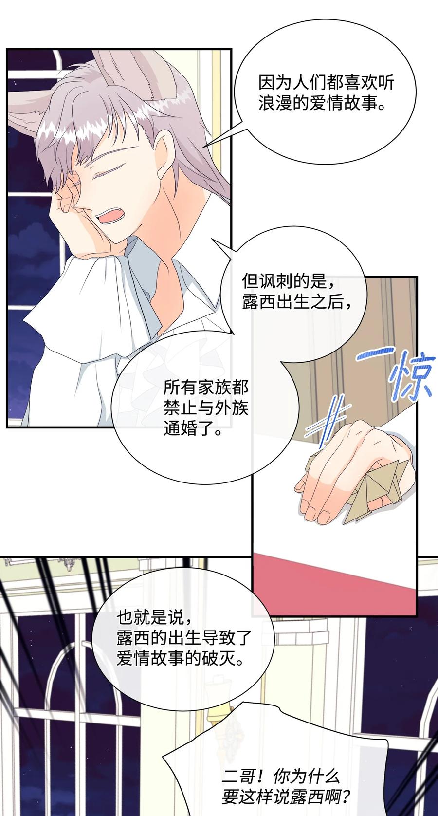 《虽然是狼，但不会伤害你》11 萌生情愫 第47页