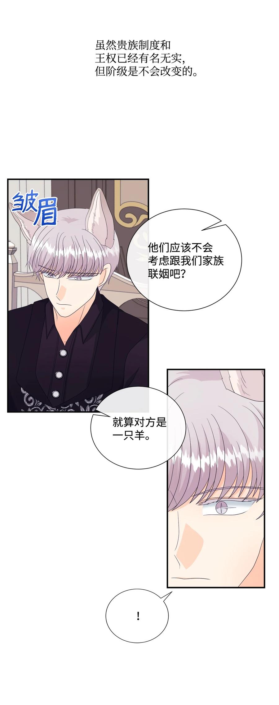 《虽然是狼，但不会伤害你》11 萌生情愫 第39页