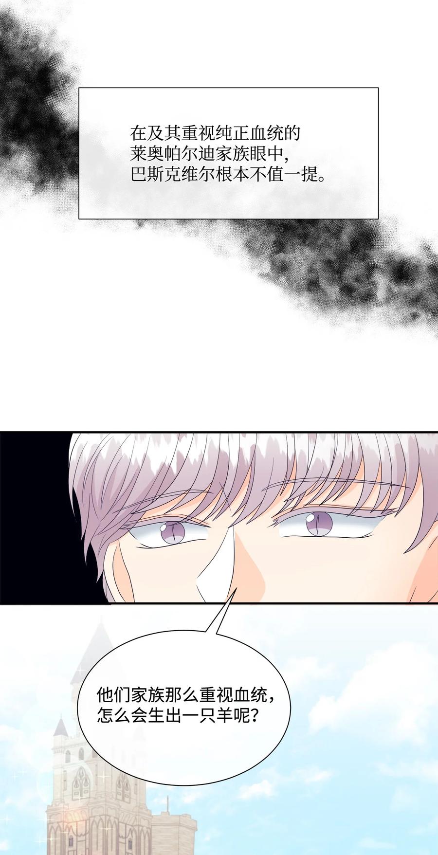 《虽然是狼，但不会伤害你》11 萌生情愫 第41页
