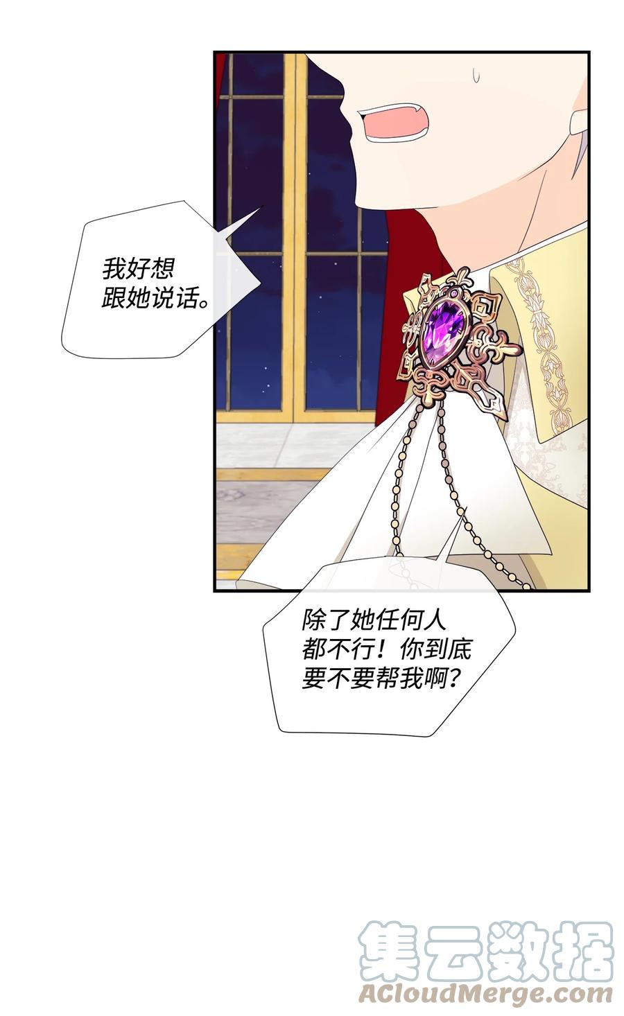 《虽然是狼，但不会伤害你》11 萌生情愫 第16页