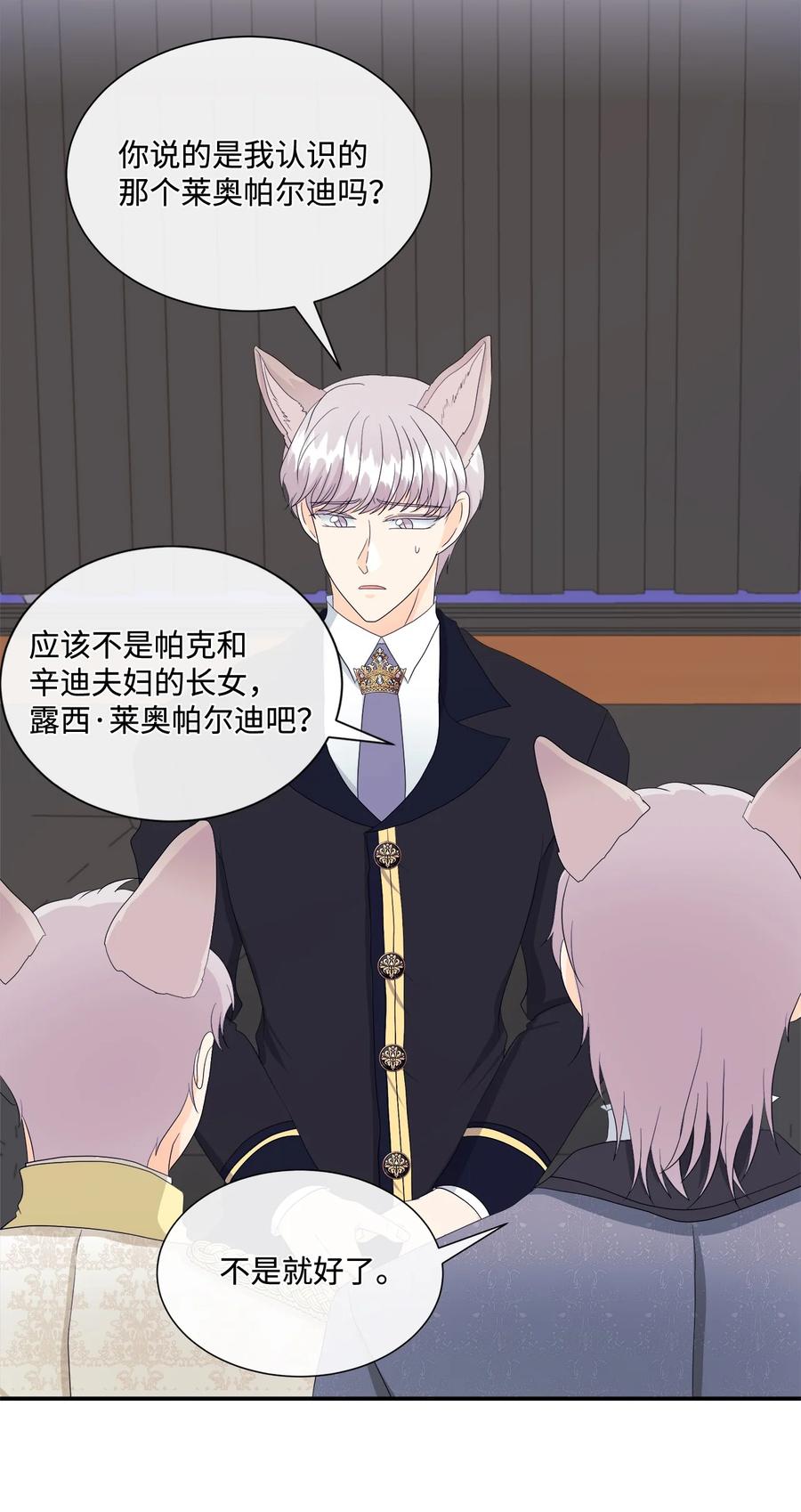 《虽然是狼，但不会伤害你》11 萌生情愫 第29页