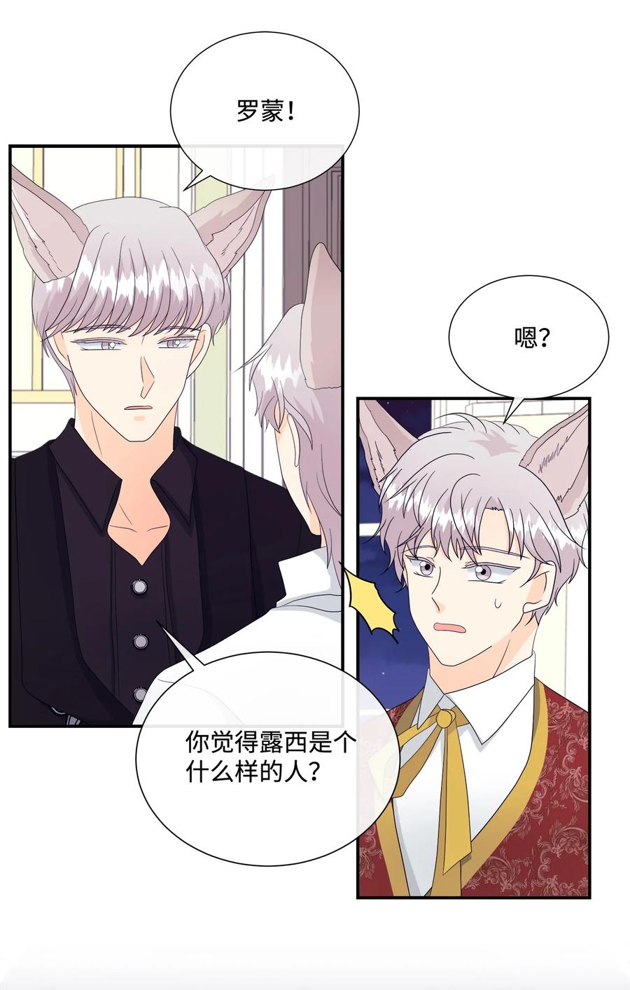 《虽然是狼，但不会伤害你》11 萌生情愫 第54页