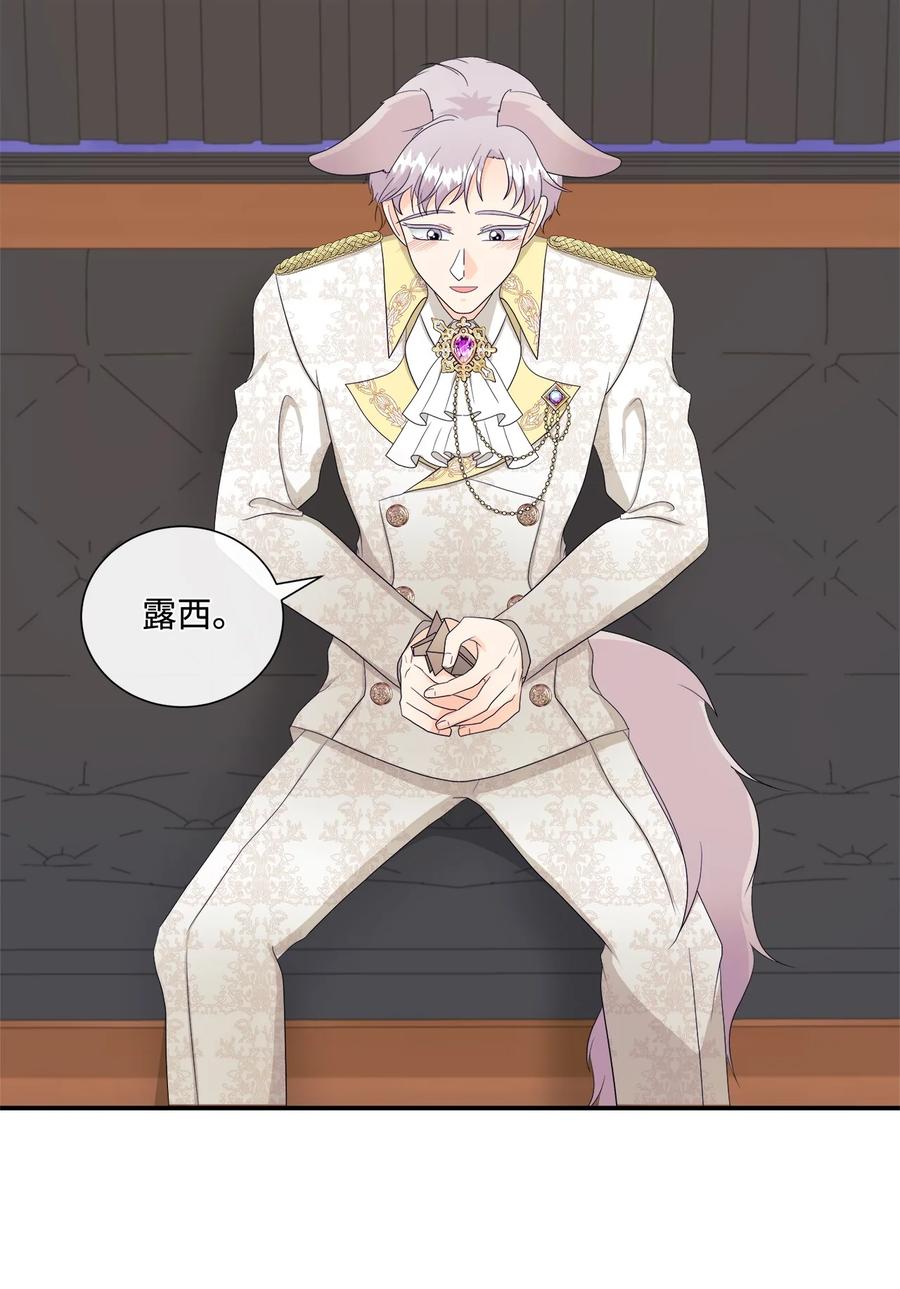 《虽然是狼，但不会伤害你》11 萌生情愫 第27页