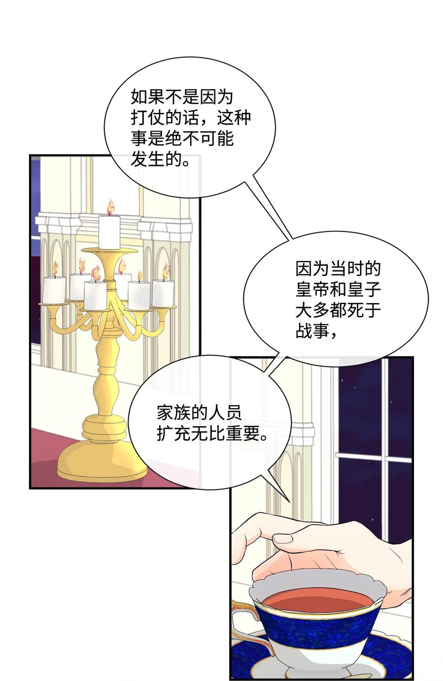 《虽然是狼，但不会伤害你》11 萌生情愫 第45页