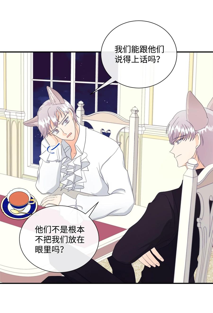 《虽然是狼，但不会伤害你》11 萌生情愫 第38页