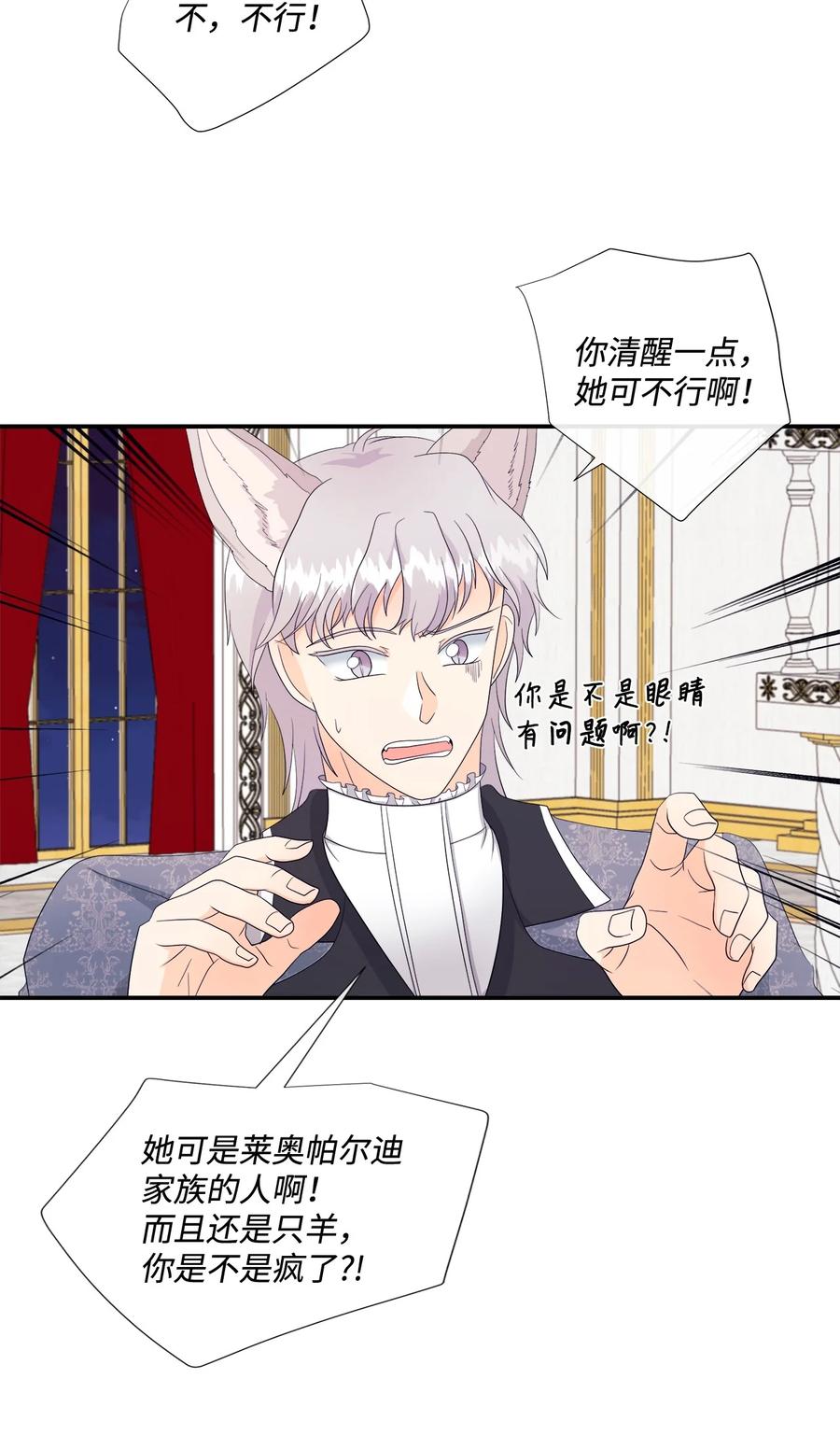 《虽然是狼，但不会伤害你》11 萌生情愫 第15页