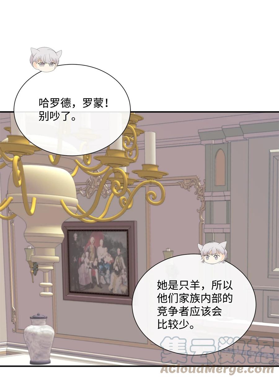 《虽然是狼，但不会伤害你》11 萌生情愫 第49页