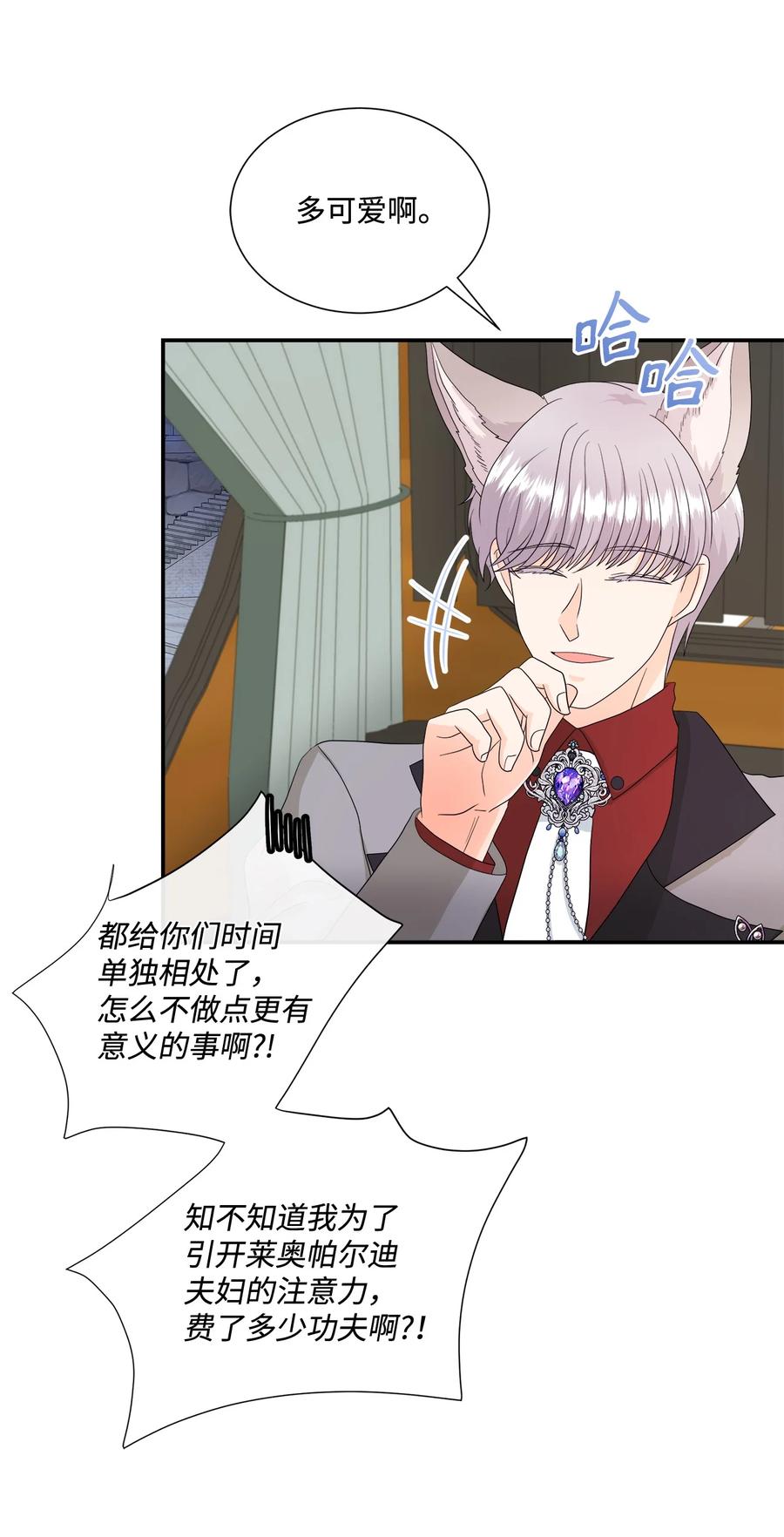 《虽然是狼，但不会伤害你》12 相思病 第26页