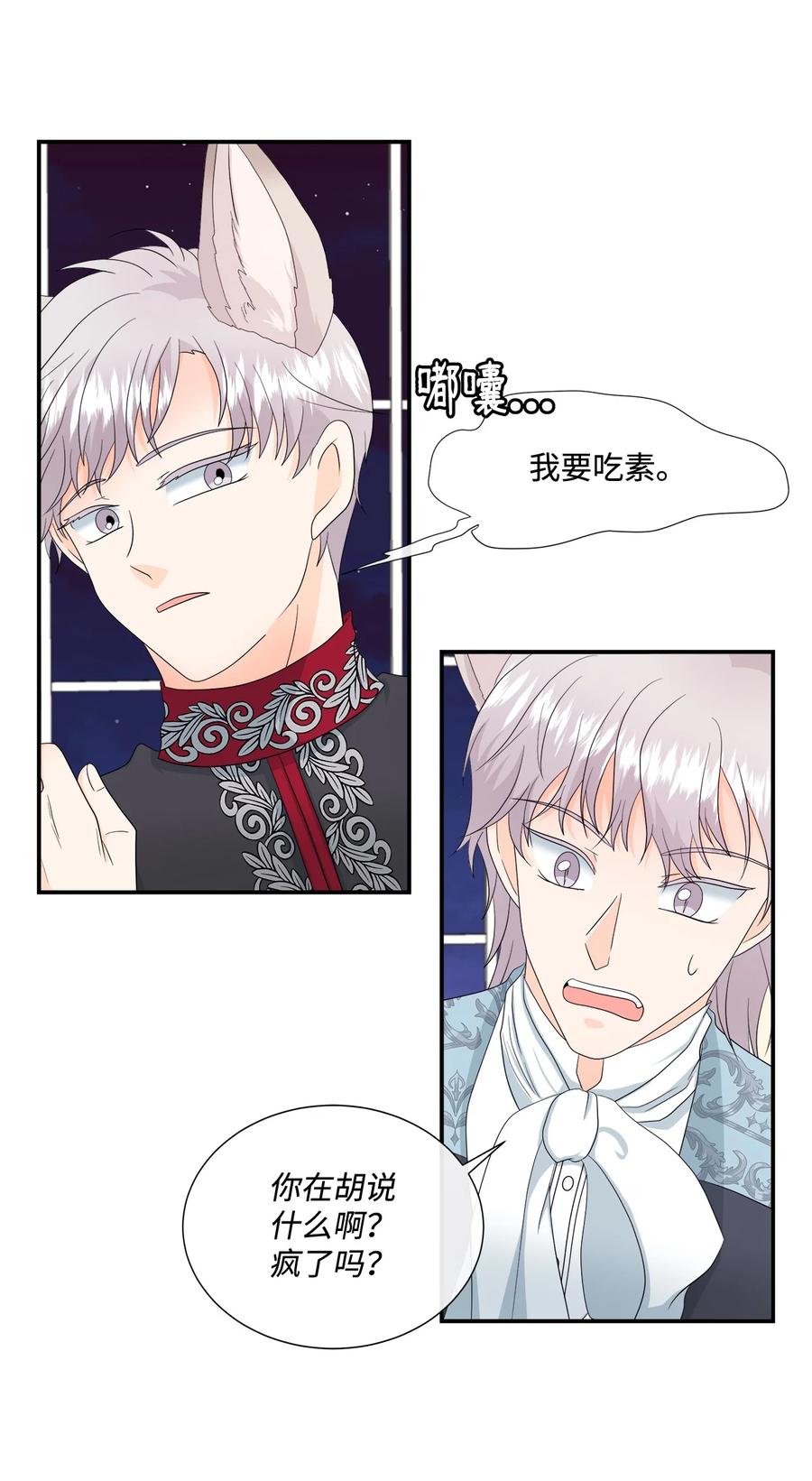 《虽然是狼，但不会伤害你》12 相思病 第35页