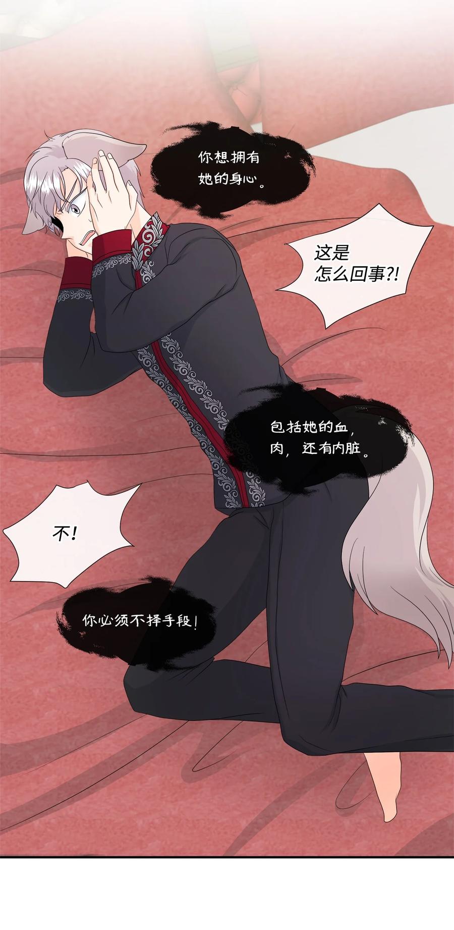 《虽然是狼，但不会伤害你》12 相思病 第48页