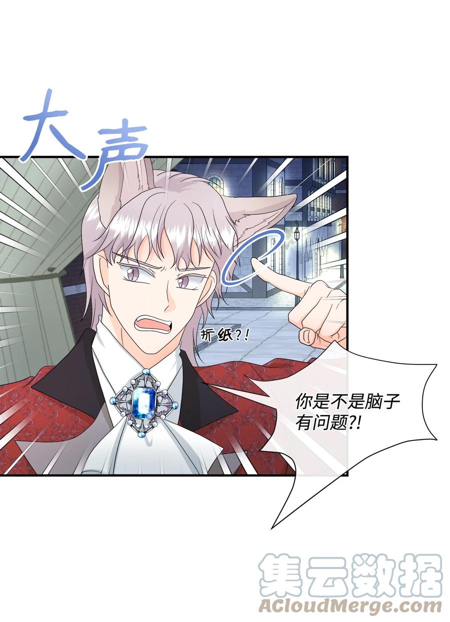 《虽然是狼，但不会伤害你》12 相思病 第25页