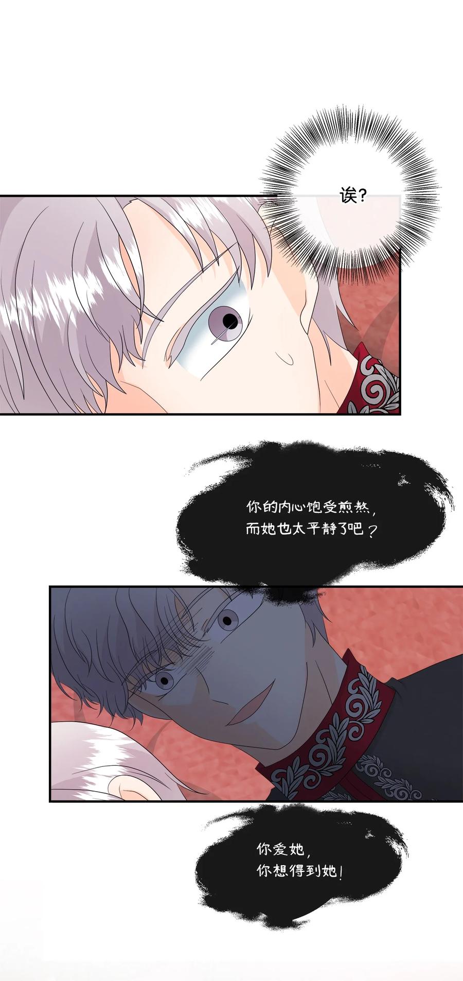 《虽然是狼，但不会伤害你》12 相思病 第47页