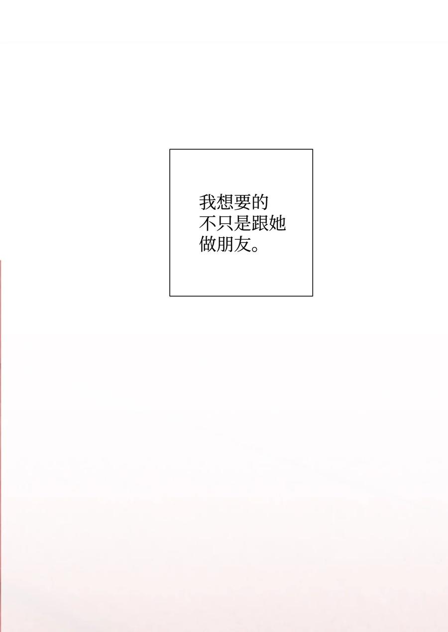 《虽然是狼，但不会伤害你》12 相思病 第42页