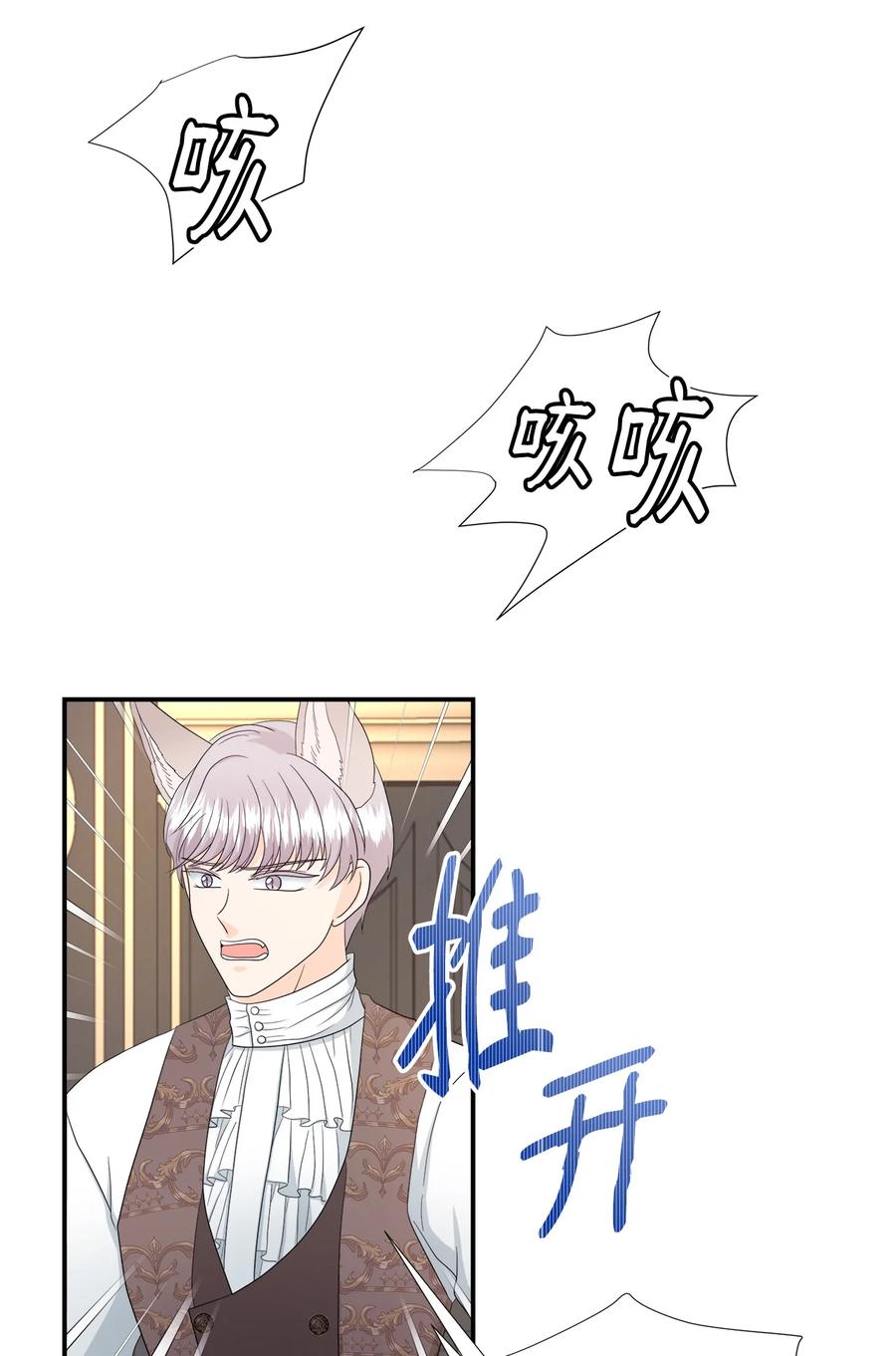 《虽然是狼，但不会伤害你》12 相思病 第51页