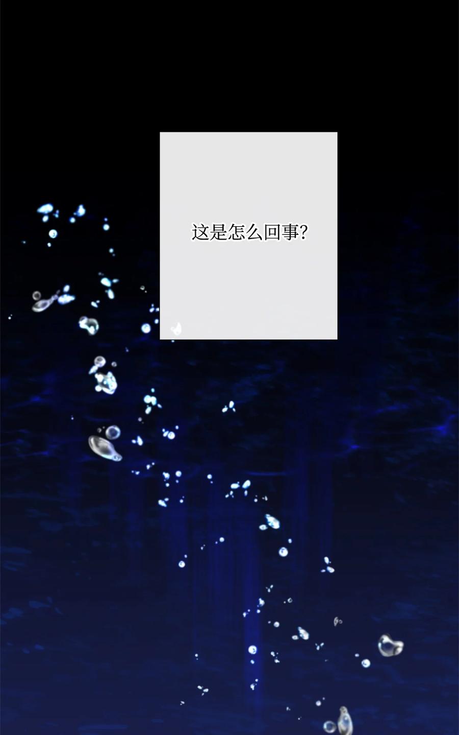 《虽然是狼，但不会伤害你》12 相思病 第57页