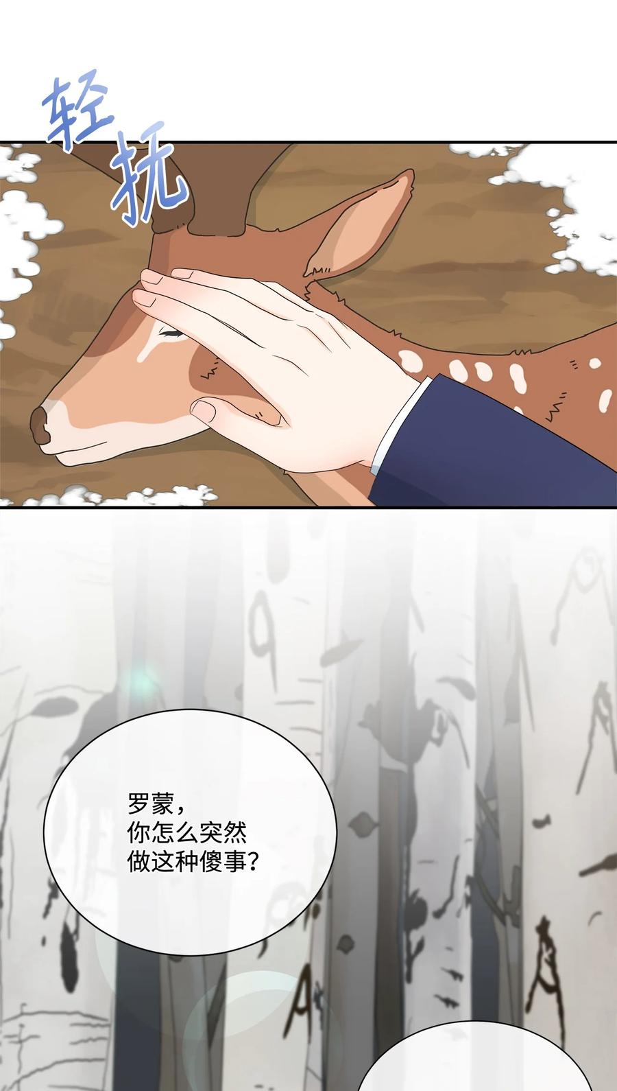 《虽然是狼，但不会伤害你》12 相思病 第14页