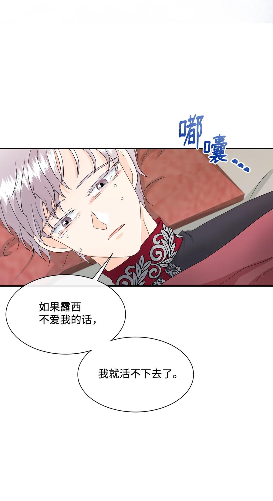 《虽然是狼，但不会伤害你》12 相思病 第59页