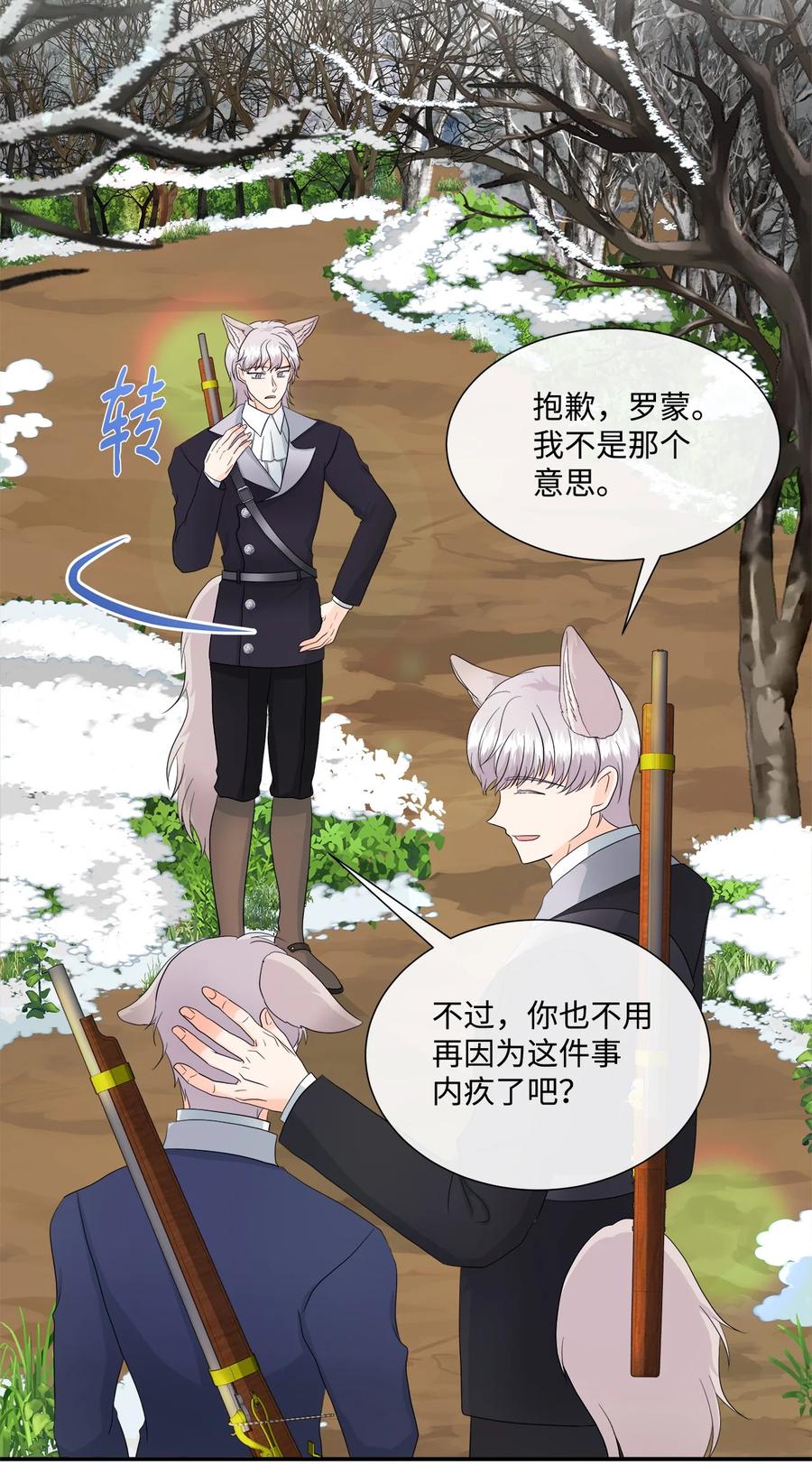 《虽然是狼，但不会伤害你》12 相思病 第5页