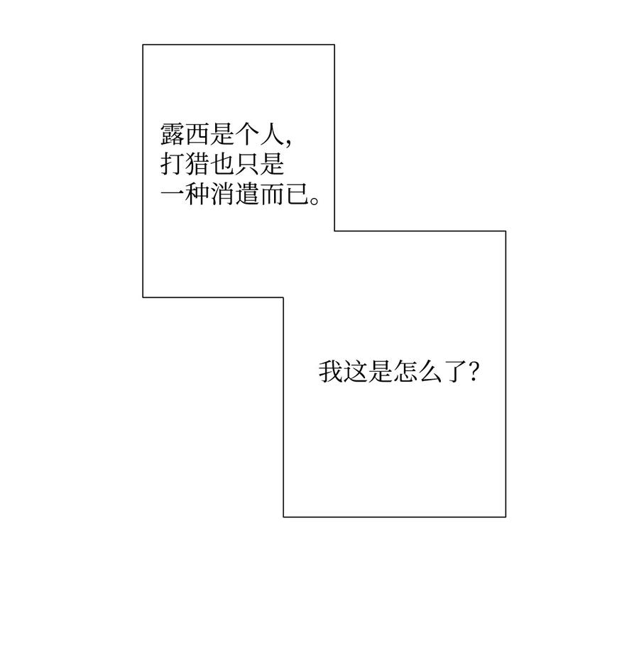 《虽然是狼，但不会伤害你》12 相思病 第17页