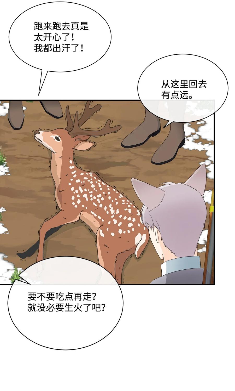 《虽然是狼，但不会伤害你》12 相思病 第12页