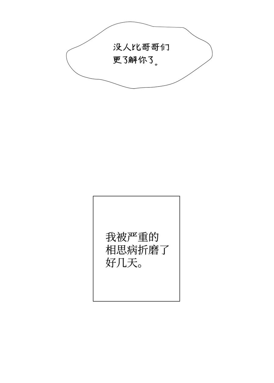 《虽然是狼，但不会伤害你》12 相思病 第63页