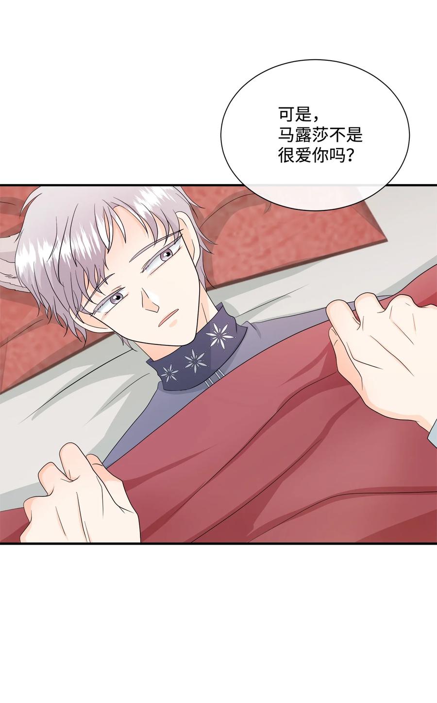 《虽然是狼，但不会伤害你》12 相思病 第66页