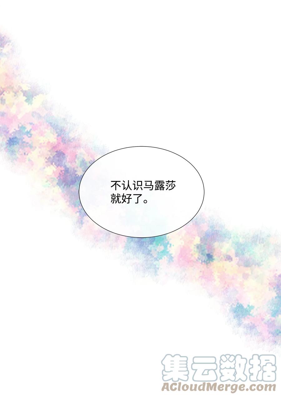 《虽然是狼，但不会伤害你》12 相思病 第70页
