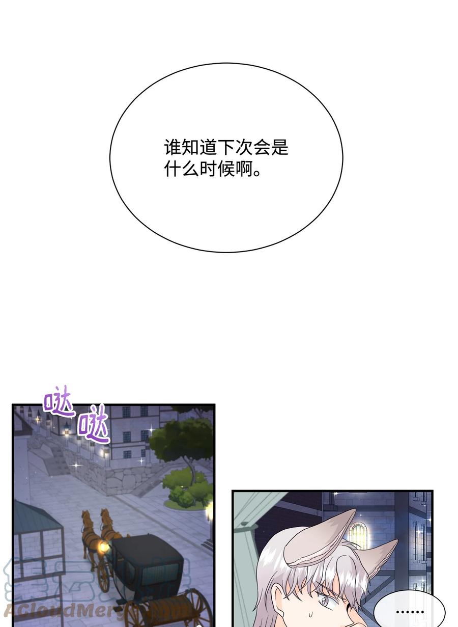 《虽然是狼，但不会伤害你》12 相思病 第22页