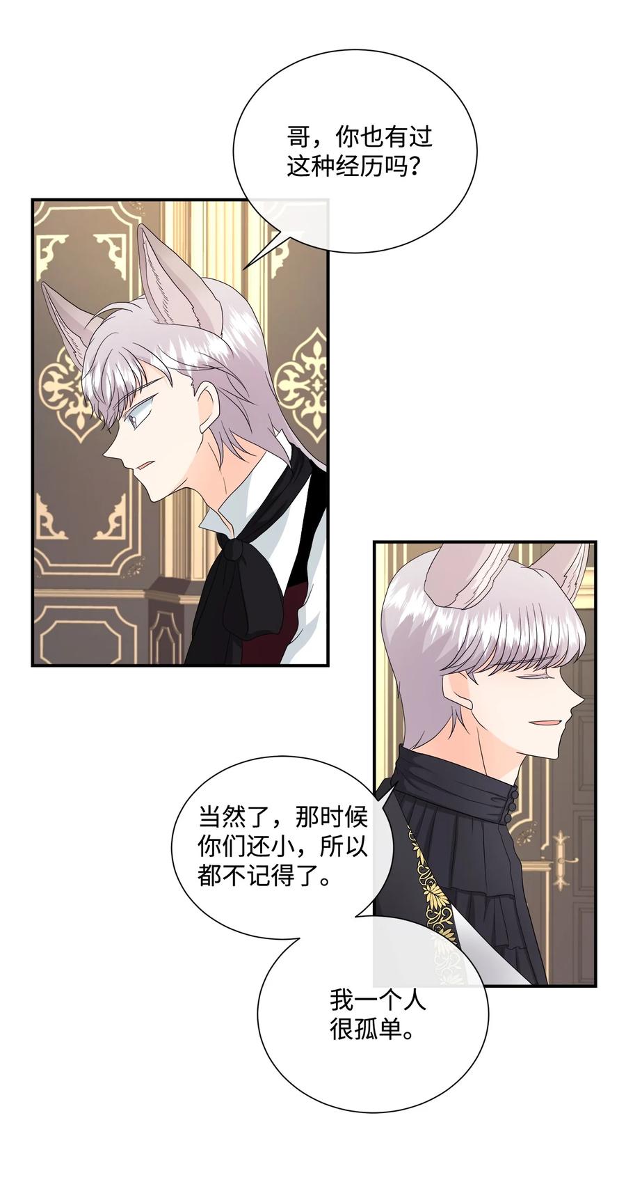 《虽然是狼，但不会伤害你》12 相思病 第65页