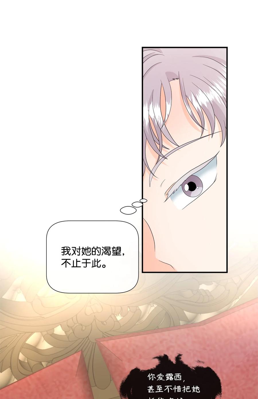 《虽然是狼，但不会伤害你》12 相思病 第45页