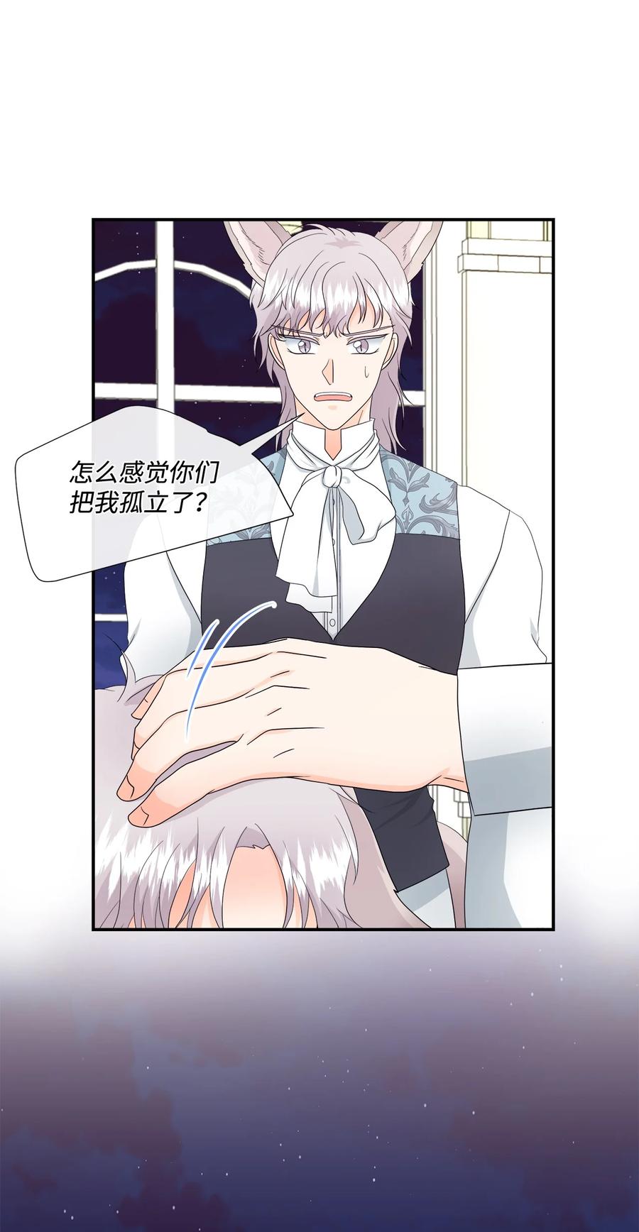 《虽然是狼，但不会伤害你》12 相思病 第38页
